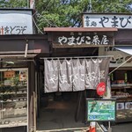 Yamabiko Chaya - 