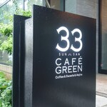 33カフェ グリーン - スピリチュアリズム