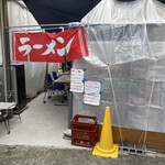 ラーメン さかもと - 