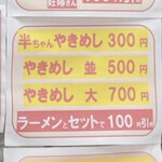 ラーメン さかもと - この日はサービスですが普段は❌してある値段。やきめしは一緒に頼むと100円引き