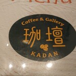 Coffee＆Gallery KADAN - 