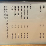 臥龍 - ドリンク、つまみ