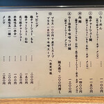 臥龍 - ラーメン、トッピング