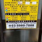 一〇そば - そば・うどんの基本価格