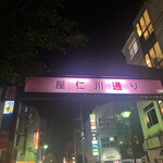 ダイニングサカバー アリーナ - 