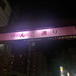 ダイニングサカバー アリーナ - 