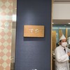 栗きんとん本家　すや JR名古屋高島屋・直営店