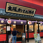 Oosaka Maimon Sushi - 店外観