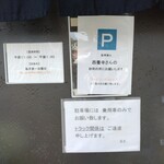武田そば屋 - 駐車場は向かいのお寺を借りてます