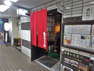 とりとみ - お店入口