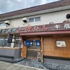 一升びん 本店