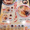 ざぼんラーメン 鹿児島中央駅店