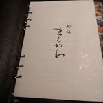 蛤坂 まえかわ - 