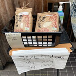 ゆず - 店頭でおいしいお米も売ってます