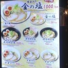 中村商店 京都拉麺小路店
