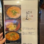 讃岐うどん つる凜 - 