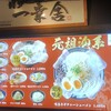 博多一幸舎 京都拉麺小路店