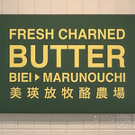 BUTTER 美瑛放牧酪農場 - 