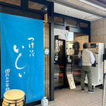 Tsuke Soba Ishii - 