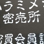 居酒屋 ドリーム カシマスタジアム店 - ？？？