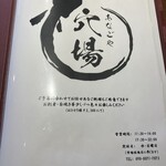 あなごや 穴場 - 