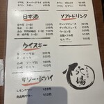 あなごや 穴場 - ドリンクメニュー