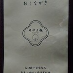 石臼挽き自家製粉 けやき庵 - 