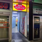 Meibutsu Ouji Ramen - 道路に面した入口の奥に見えるのが、店内入口。