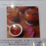 ジャムカフェ - カラメルりんごジャム