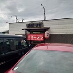 麺屋 晴レ - 外観