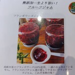 ジャムカフェ - フランボワーズジャム