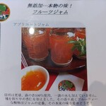 ジャムカフェ - アプリコットジャム