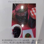ジャムカフェ - ブルーベリージャム