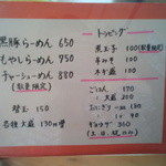 金田家 - メニュー一覧【2013年5月】