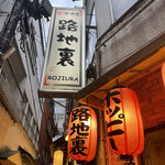 Rojiura - 