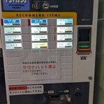 サウナしきじ - 入浴券券売機