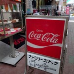 ファミリースナック　ロッキー - ファミリースナックとは?