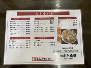 かまた食堂 - 