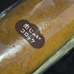 コッペ田島 - 肉じゃがコロッケ