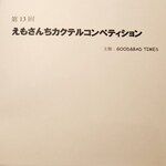 グッド＆バッド タイムス - 