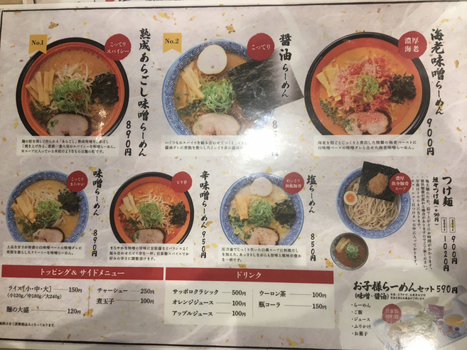 メニュー写真 : 麺や虎鉄 西町店 - 発寒南/ラーメン | 食べログ
