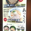 麺匠たか松 京都駅ビル拉麺小路店