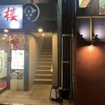 和食しんくろ - 