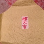 神保町 傳 - わ～～～～～～い