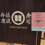 SADO BENKEI - ファサード