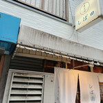 中華そば しば田 - 