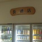 長酒店 - 看板が店内に