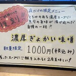 札幌ラーメン 武蔵 - メニュー表