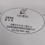 たまご屋さん - 