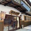 旅籠 なかのや - 